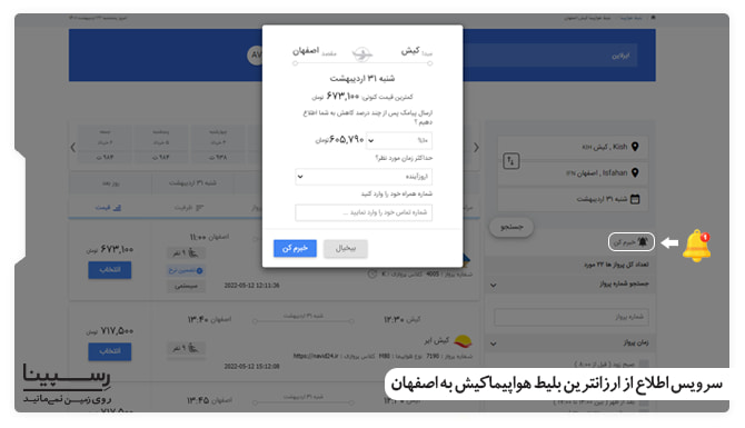 بلیط لحظه آخری کیش اصفهان